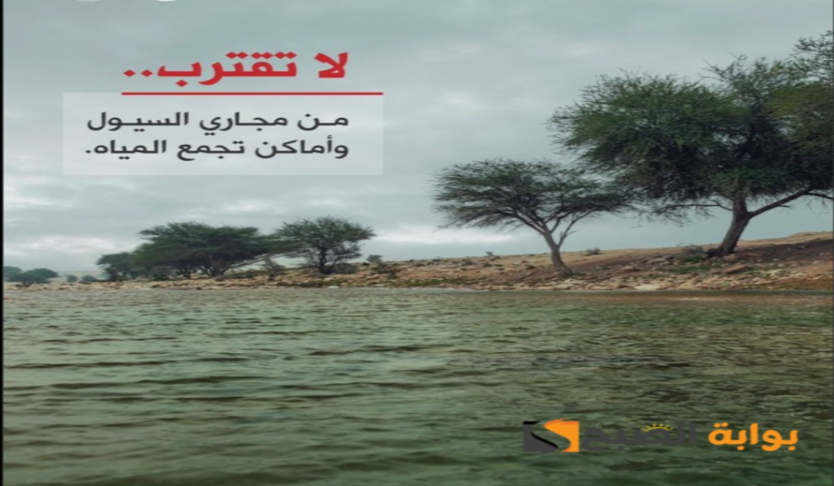 أمطار رعدية مع نشاط للرياح..تحذير الدفاع المدني لتلك المناطق اليوم والمركز الوطني السعودي يرفع التنبيه للون الأحمر
