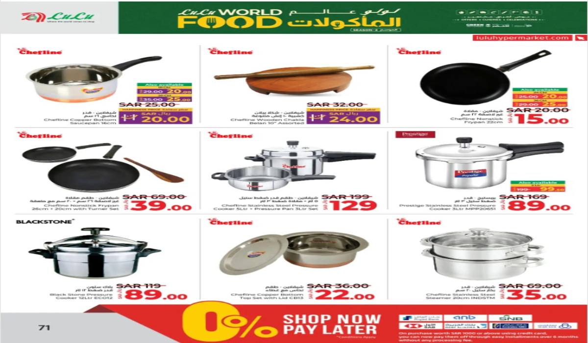 أفضل عروض لولو السعودية على أنواع الأدوات المنزلية المختلفة حتى 1 أكتوبر