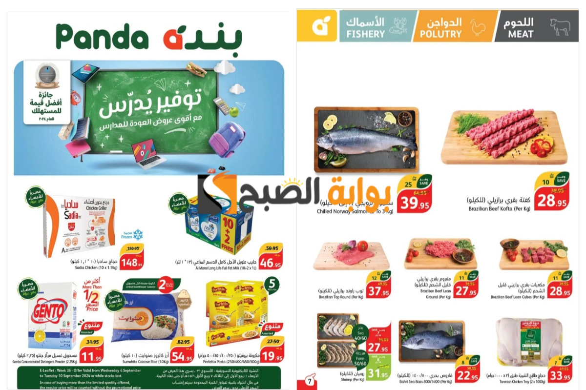 “اغتنموا الفرصة”..أقوى عروض بنده السعودية على المنتجات الغذائية ومستحضرات التجميل والمنظفات