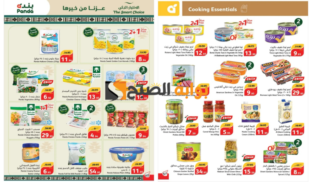 “عروض اليوم الوطني 94”.. أسواق بنده السعودية تطرح تخفيضات نارية على المعلبات والسلع الغذائية وزيوت الطعام ولوازم الخبز