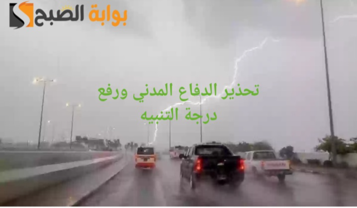 أمطار رعدية وسيول ورياح..الدفاع المدني يحذر 4 مناطق اليوم من سوء الأحوال الجوية