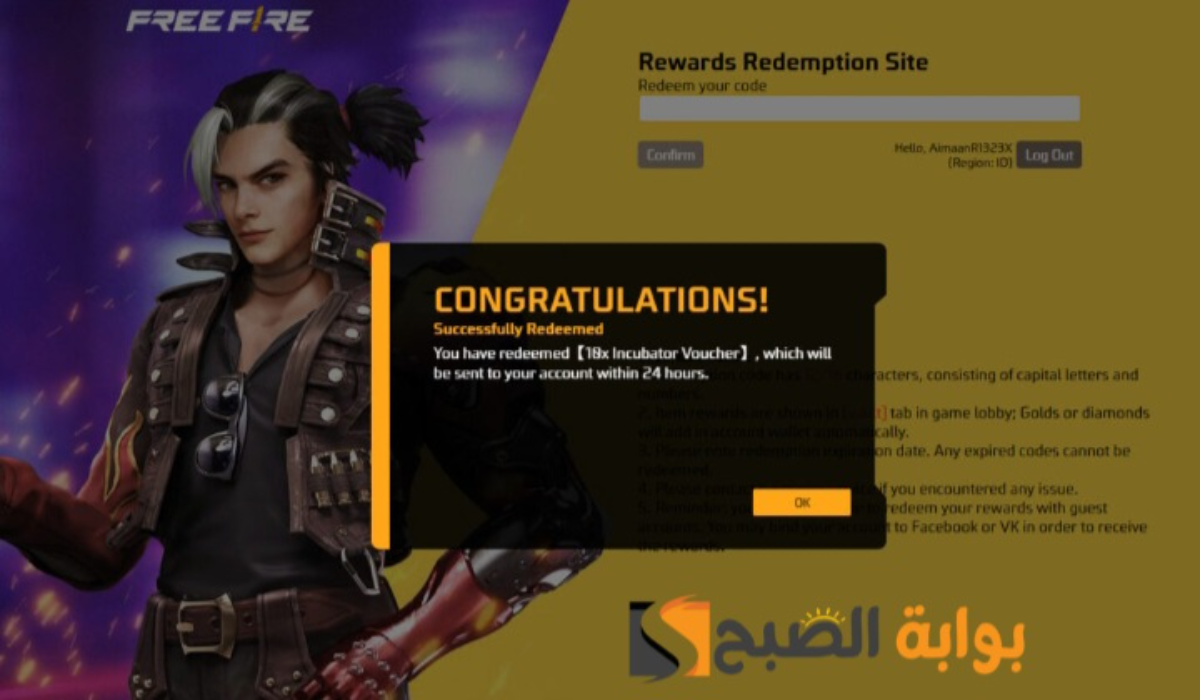اكتسح خصومك مع أحدث 10 أكواد فري فاير  Free Fire Codes “فعالة وحديثة”
