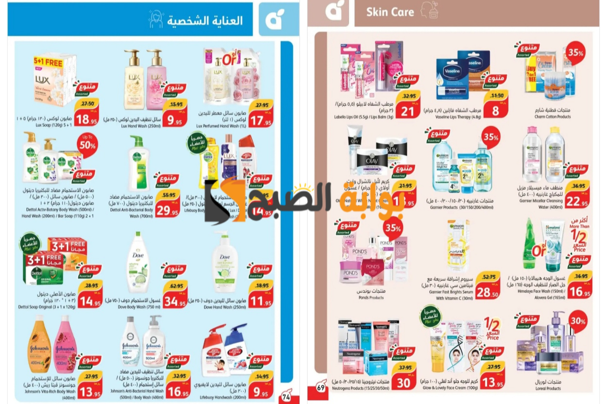 اغتنموا الفرصة قبل النفاذ..أقوى عروض بنده السعودية على منتجات غسيل الملابس ومستحضرات التجميل والعناية الشخصية