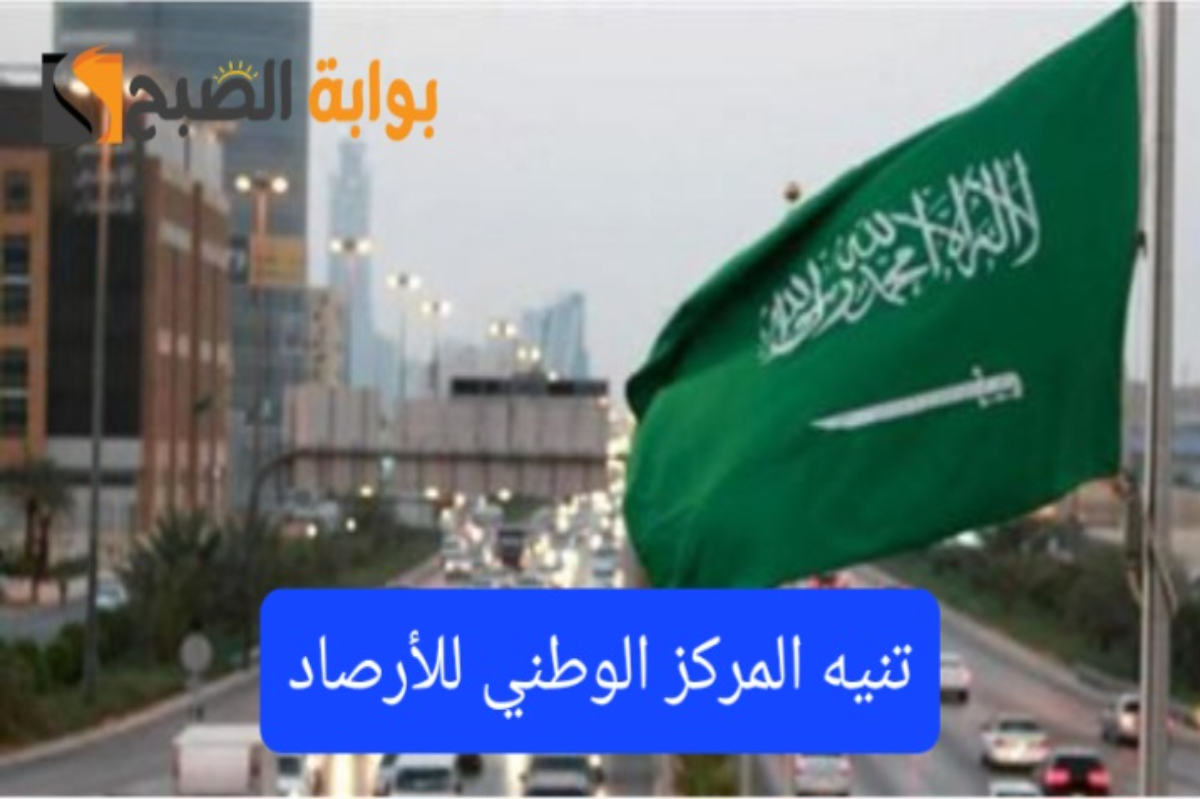 المركز الوطني للأرصاد السعودي يحذر من ارتفاع درجة الحرارة اليوم في 7 مناطق “تصل إلى 45 درجة”