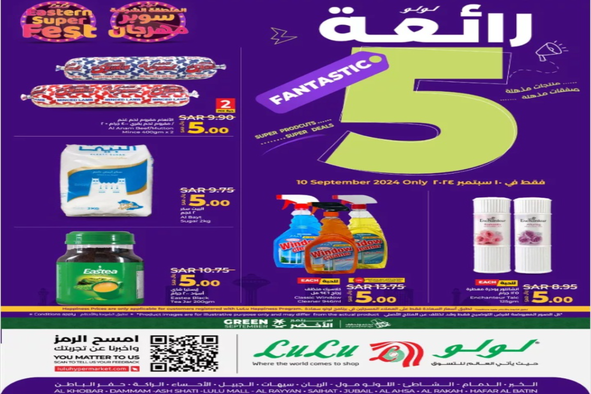 أقوى عروض لولو المنطقة الشرقية على المنتجات المختلفة اليوم الثلاثاء 10 سبتمبر 