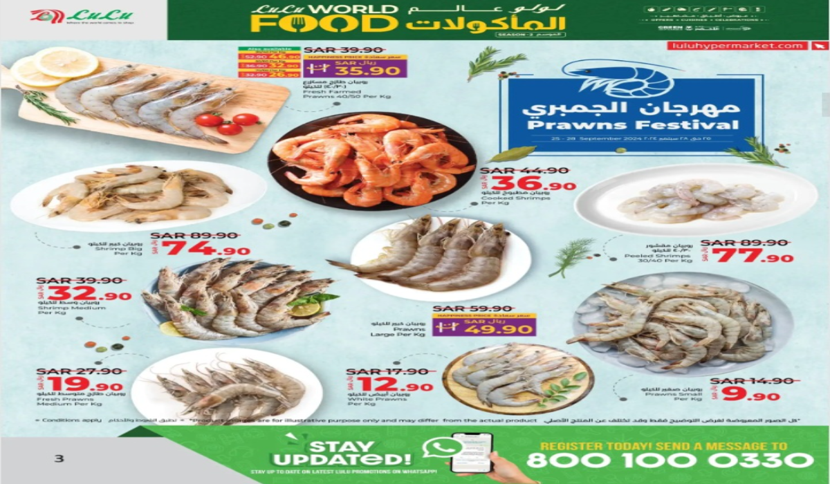 مهرجان الجمبري..أفضل عروض لولو السعودية على أنواع الجمبري المختلفة حتى 1 أكتوبر