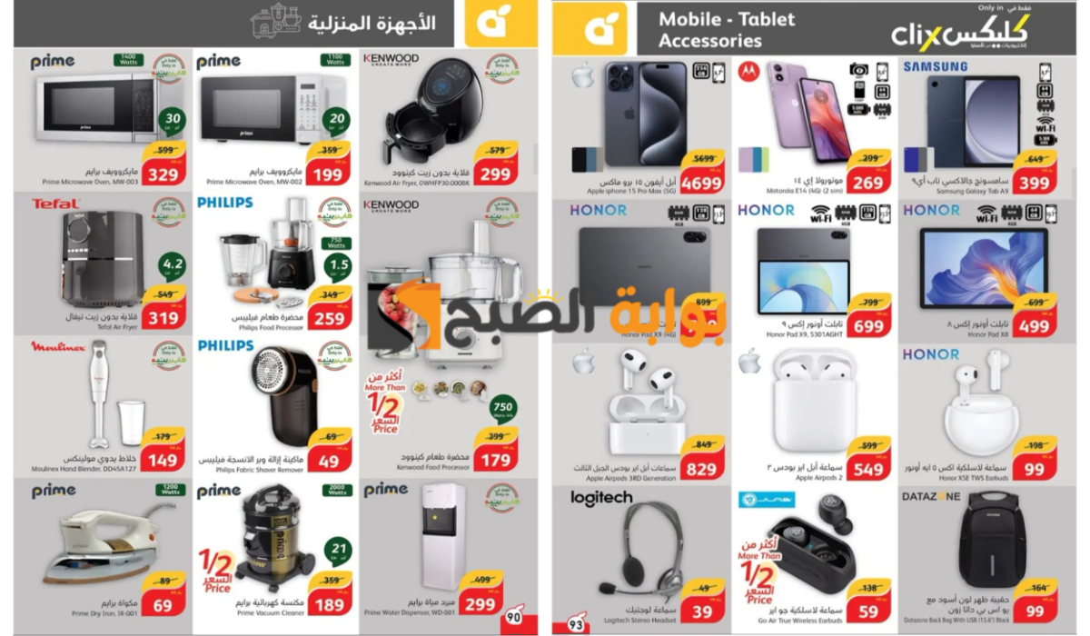 اغتنموا الفرصة قبل النفاذ..أقوى عروض بنده السعودية على الهواتف والشاشات والاجهزة المنزلية المختلفة