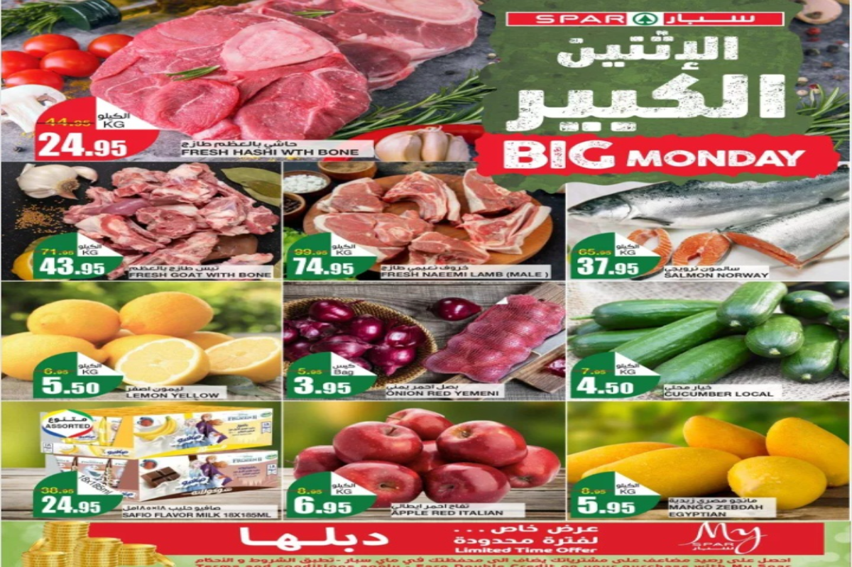 عروض سبار السعودية اليوم الإثنين على المنتجات الغذائية المختلفة