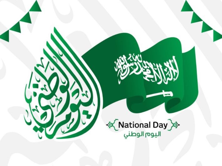 موعد إجازة اليوم الوطني بالسعودية وأهم الفاعليات التي تقام بالمملكة