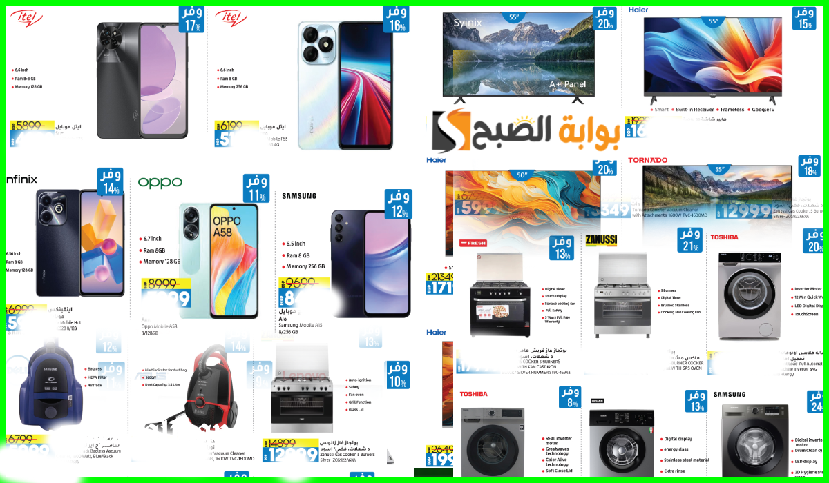 أقوى عروض الهواتف والأجهزة الكهربائية والشاشات من لولو هايبر مصر حتى 24-9-2024