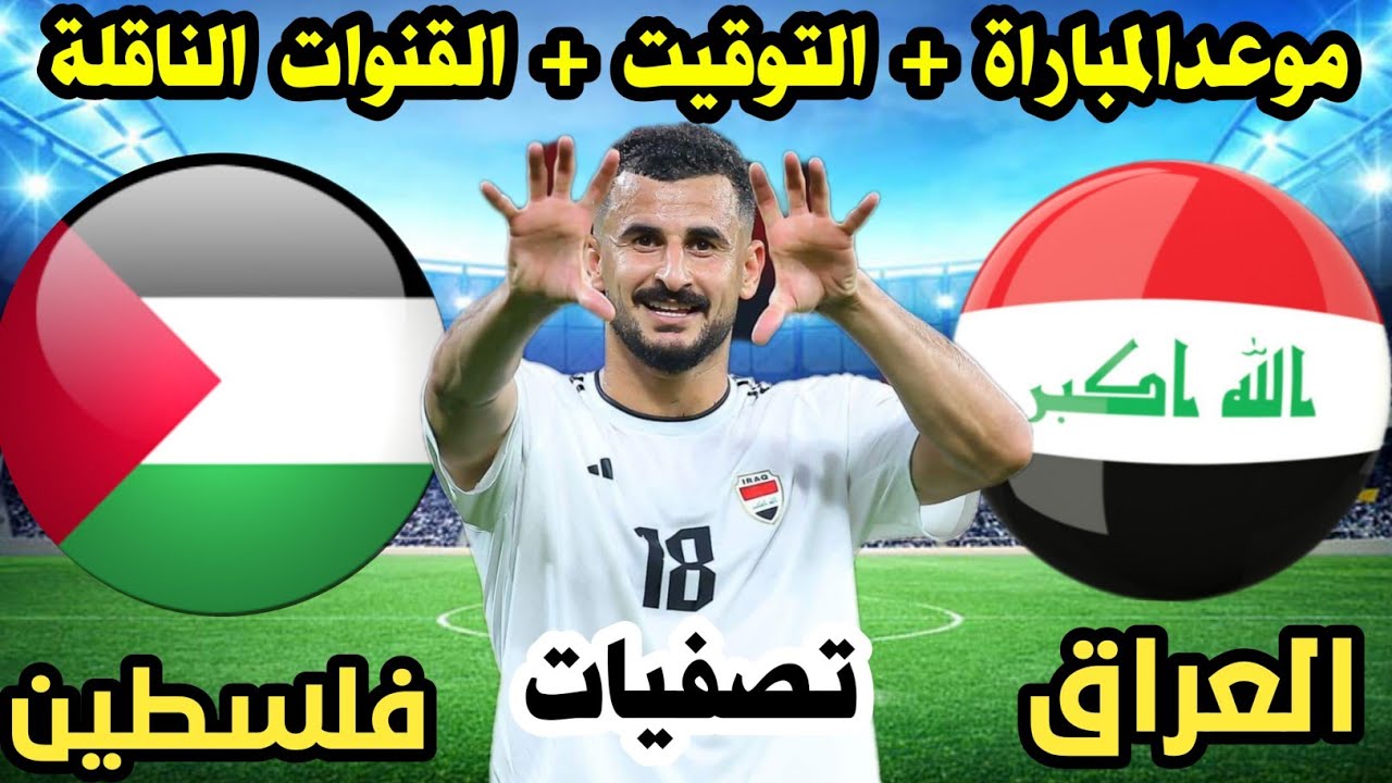 “رسميا الآن”.. طاقم تحكيمي إماراتي يقود مبارة المنتخب العراقي وفلسطين للتصفيات المؤهلة لمونديال 2026
