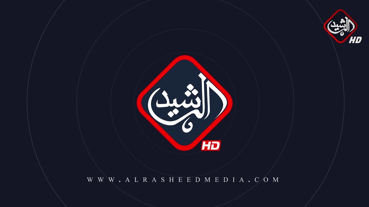 تردد قناة الرشيد الجديد على القمر الصناعي نايل سات وأهم مميزاتها
