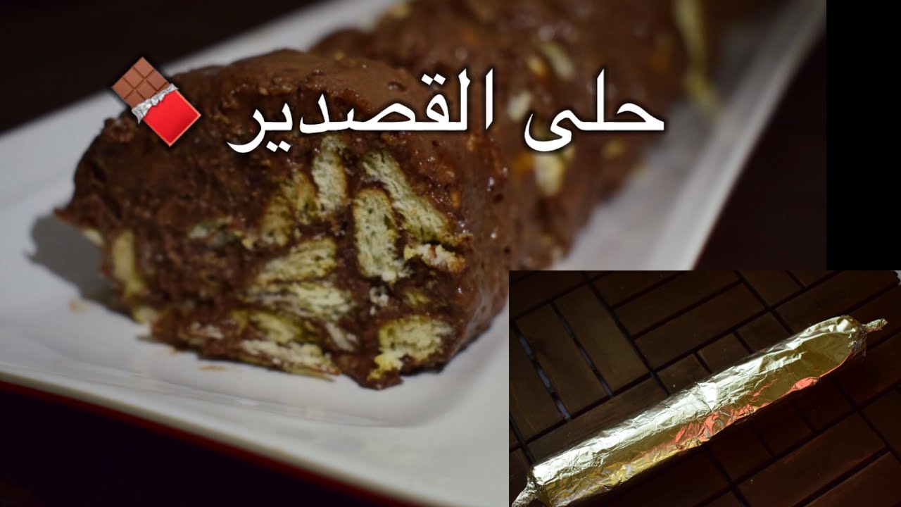 مكونات وطريقة عمل حلى القصدير خطوة بخطوة