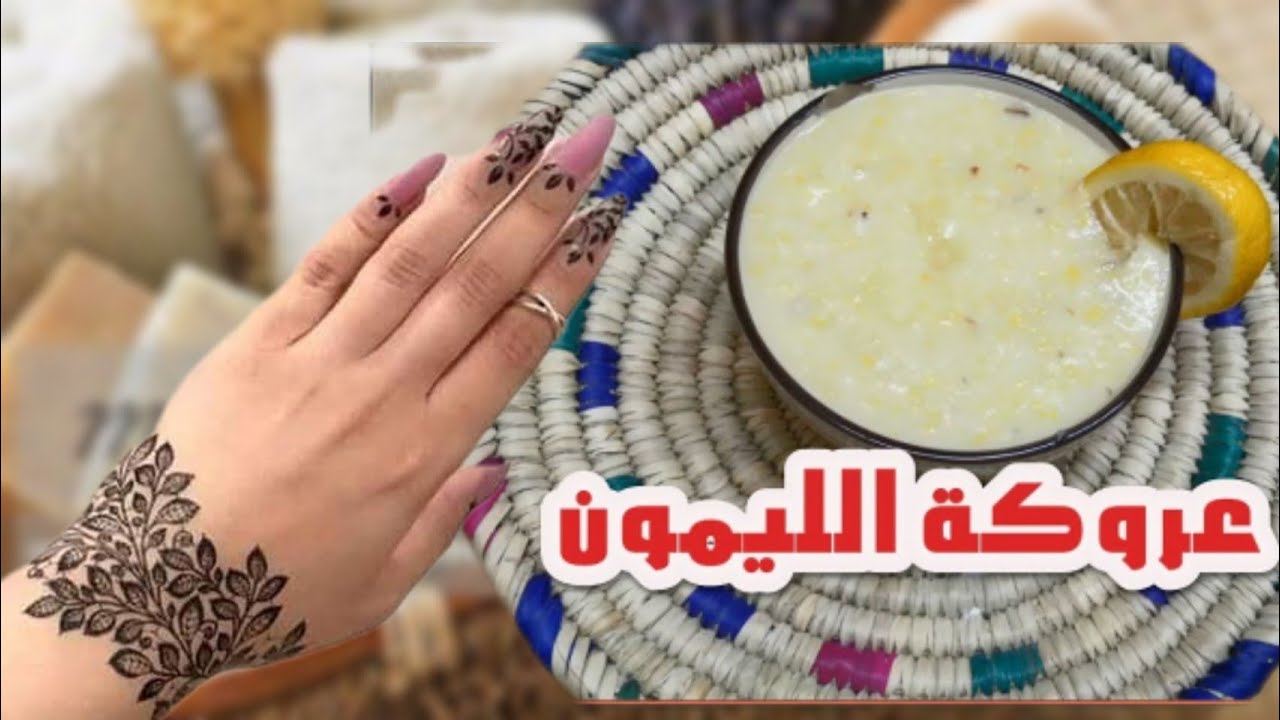 دلكة الليمون والنشا لتفتيح البشرة والقضاء على التصبغات والبقع ببشرتك بوصفات مضمونة