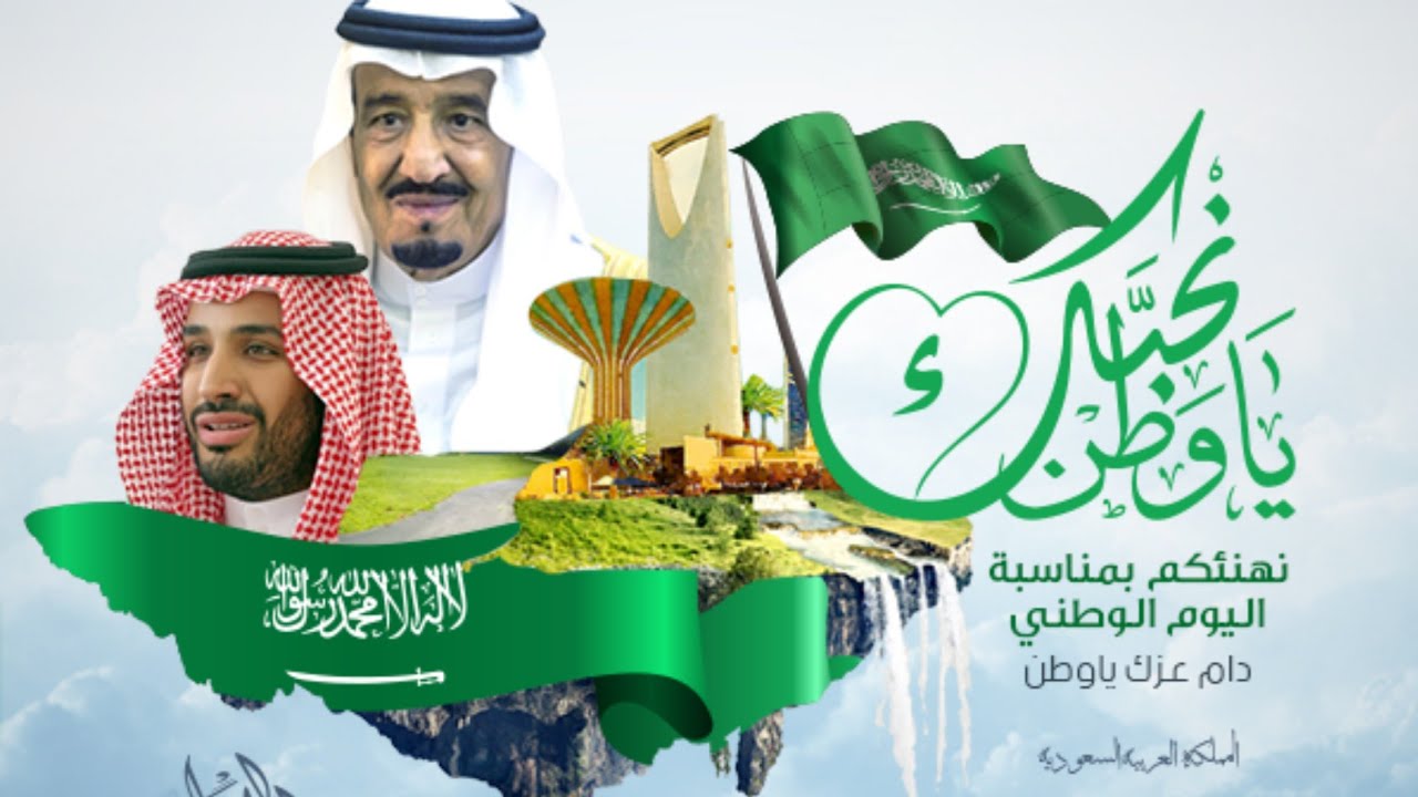 Saudi national day 2024: موعد اجازه يوم الوطني السعودي 1446 للقطاع العام والخاص بالمملكة العربية السعودية