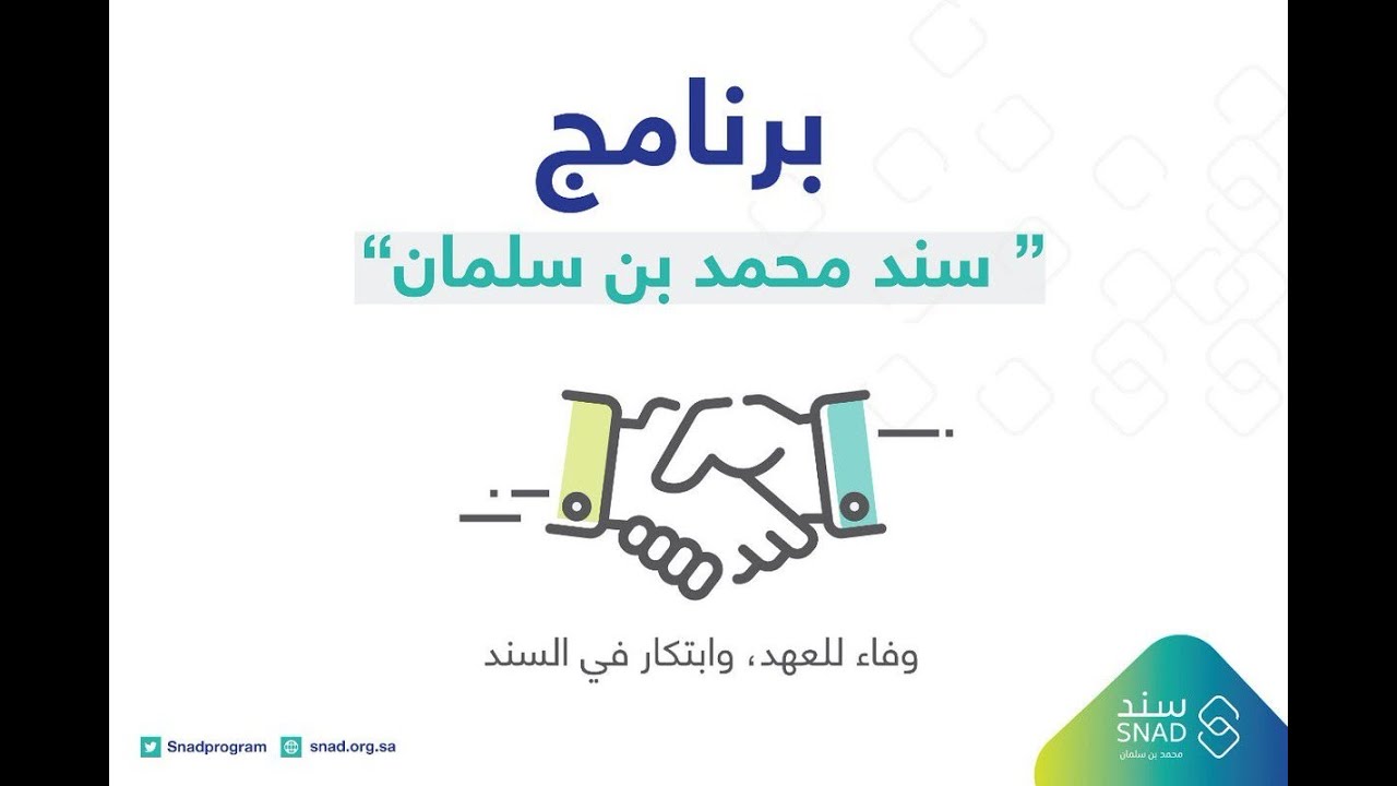 “سجل الان” برنامج سند محمد بن سلمان للزواج عبر رابط snad.org.sa .. شروط المطلوبة