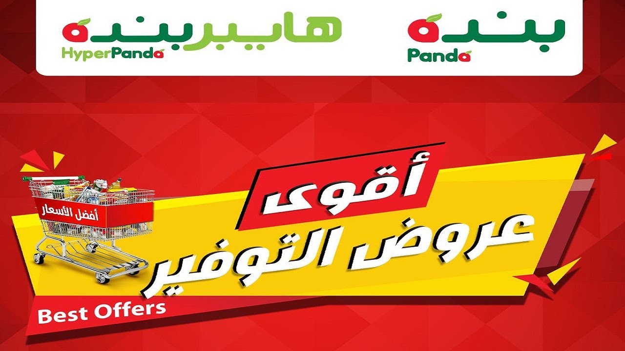 بالصور.. عروض بنده اليوم الوطني 94 ” تخفيضات كبرى على الاجهزة الكهربائية والسلع المنزلية”