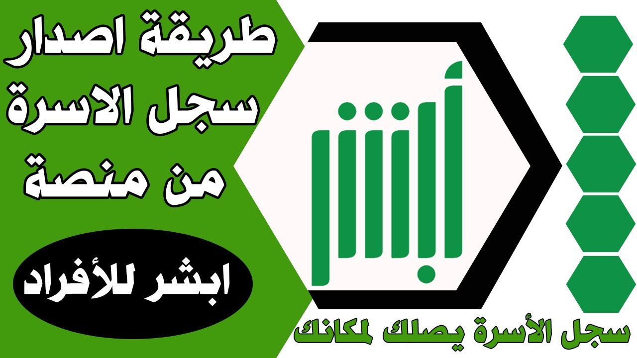 من خلال أبشر.. تعرف على طريقة طباعة كارت العائلة وهذه شروط الحصول عليه