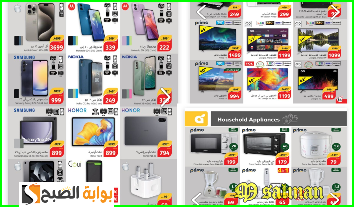 أقوى عروض اليوم الوطني على الجوالات والأجهزة المنزلية من هايبر بنده حتى 17-9-2024