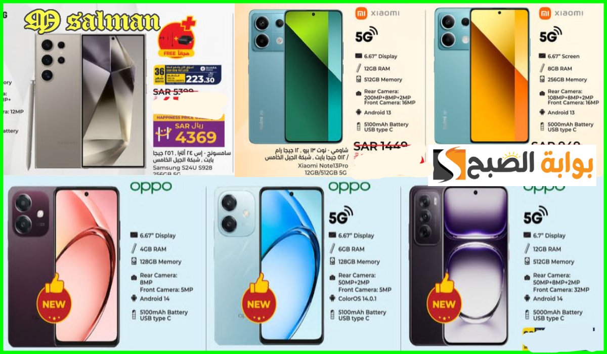 أقوى عروض جوالات Oppo وشاومي وSamsung من لولو هايبر الرياض والخرج حتى 24-9-2024