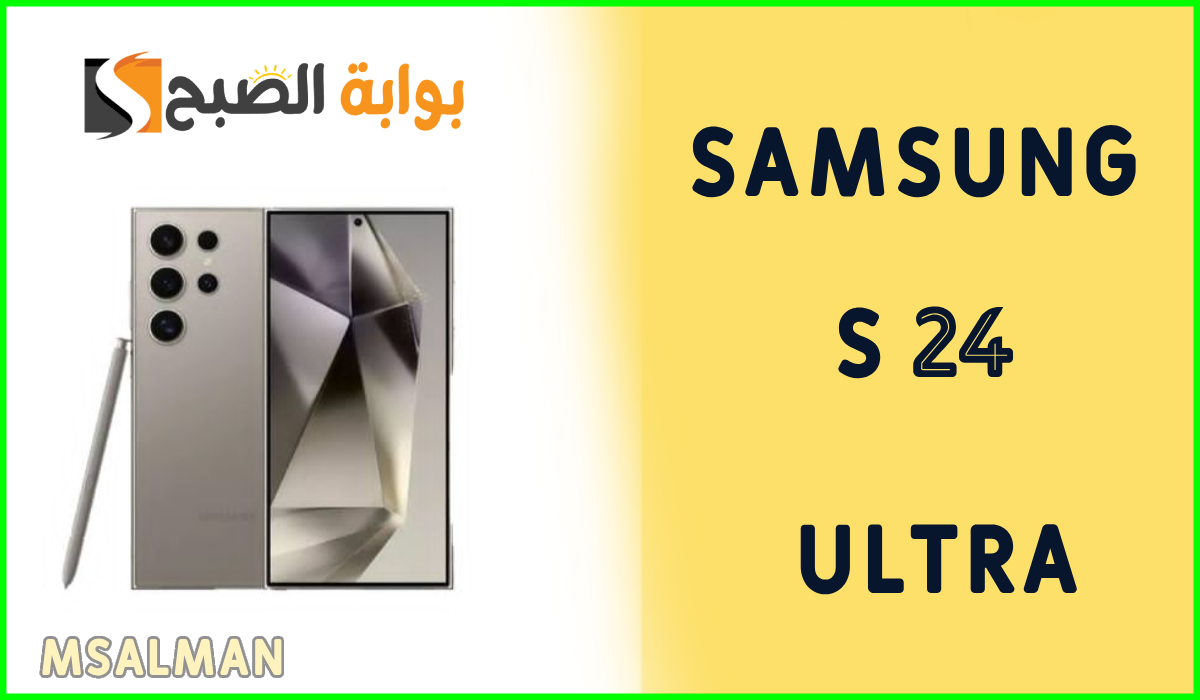 خصم 1200 ريال.. أقوى عروض اكسترا على جوال سامسونج galaxy S24 Ultra حتى 30-9-2024