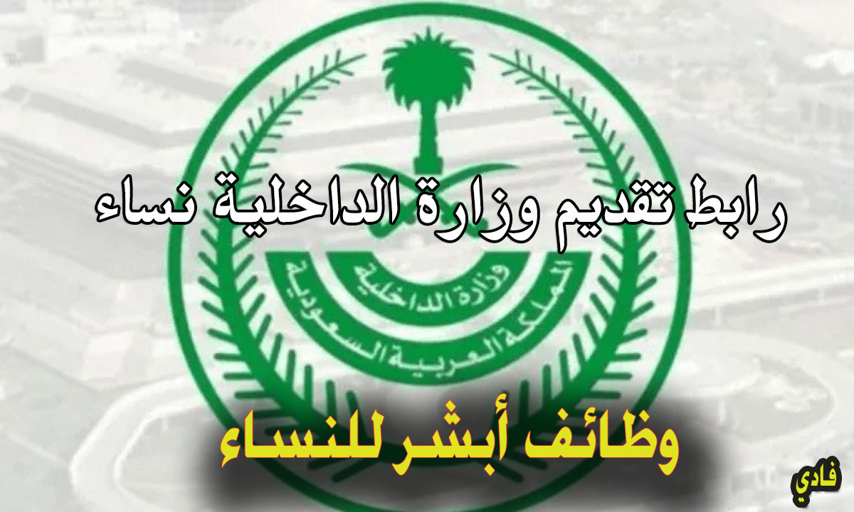 أبشر للتوظيف للنساء 1446 رابط التقديم على الوظائف من خلال بوابة absher sa
