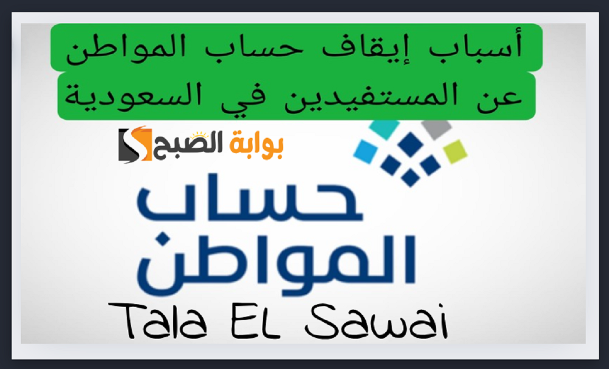 “هام وعاجل وزارة الموارد البشرية” تكشف أسباب إيقاف حساب المواطن عن بعض المستفيدين