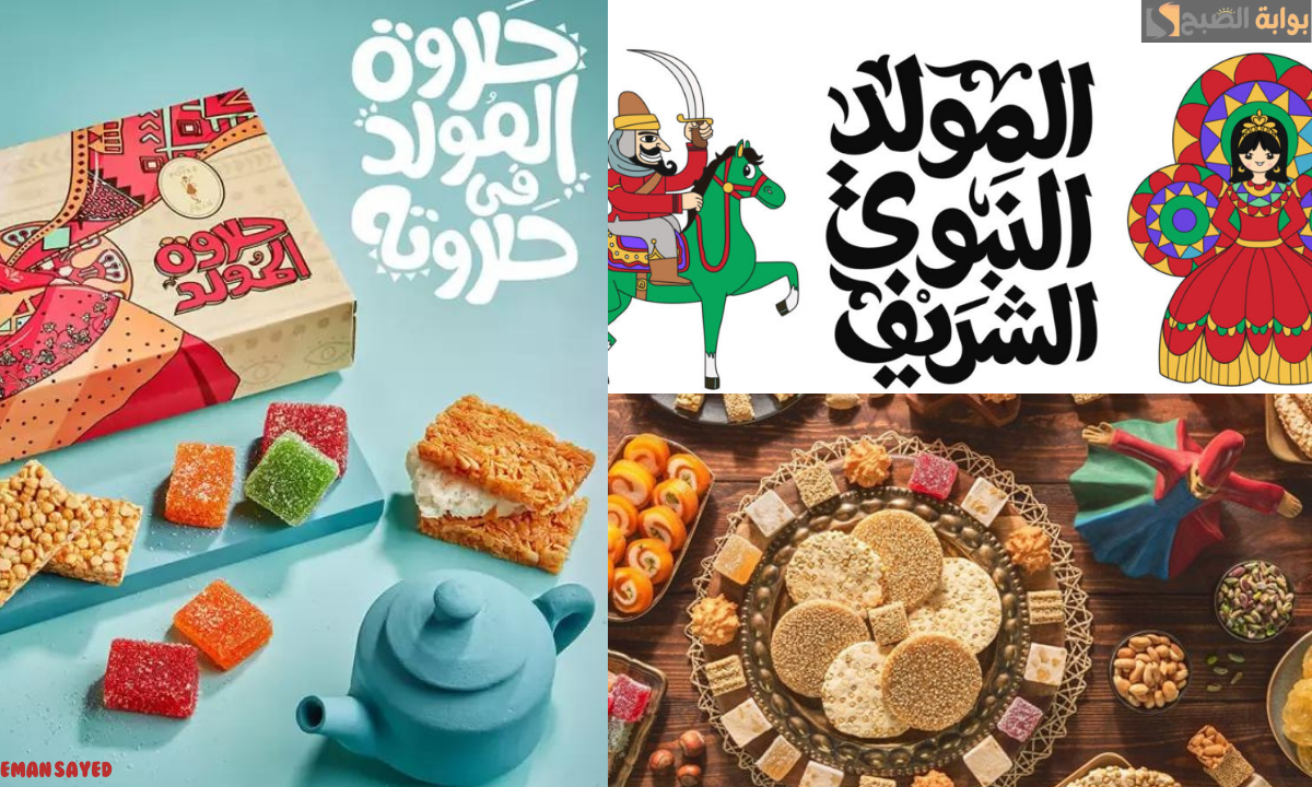 بكام‘‘.. أسعار علب حلاوة المولد الشريف 2024 في التجمعات الاستهلاكية والمحلات