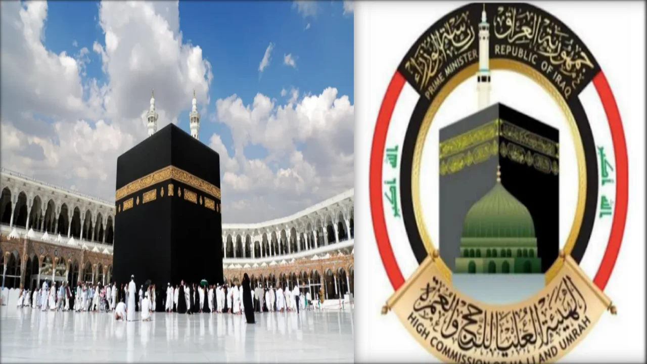 إعلان اسماء الفائزين قرعة الحج بغداد 2025-2026-2027 استعلم الآن عبر الموقع الرسمي