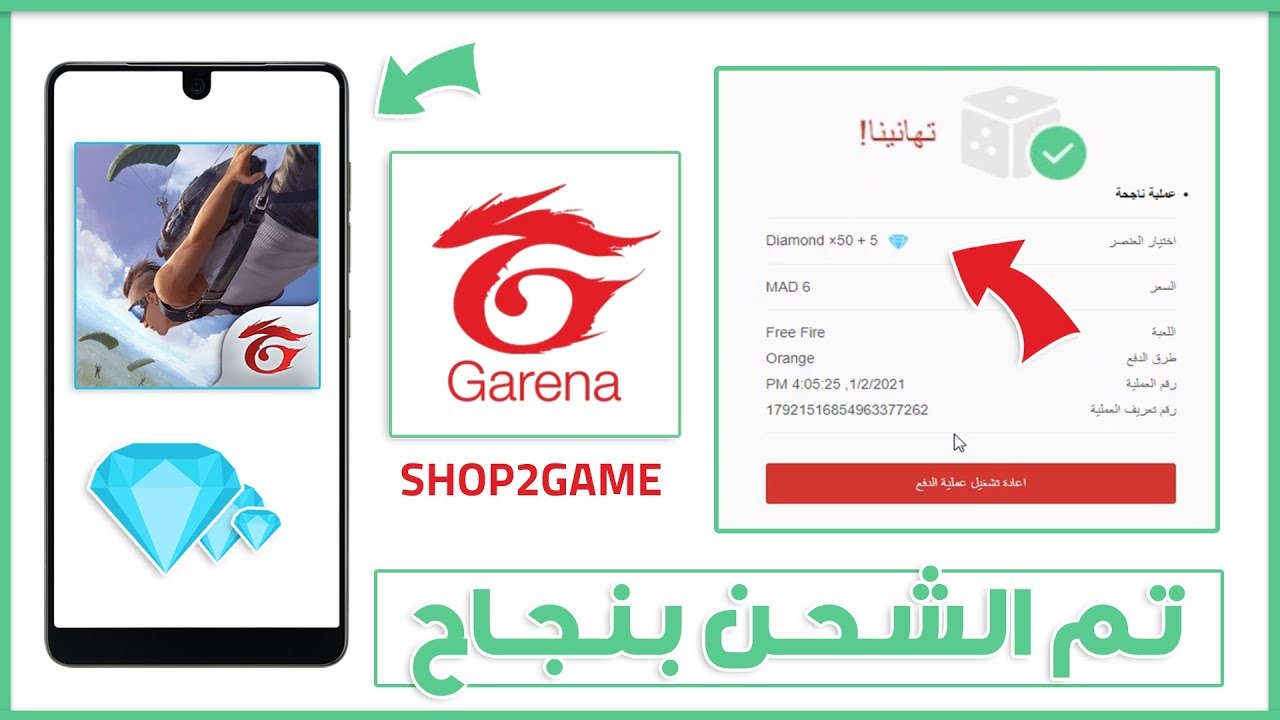 آمنة ومضمونة 100%.. أفضل طريقة لشحن جواهر فري فاير 2024 Free Fire بالأيدي ID من الموقع الرسمي