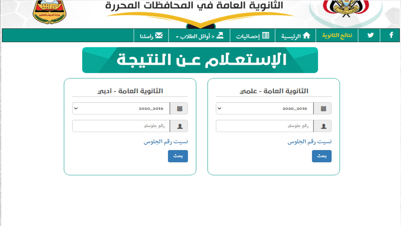 اعرف نتيجتك الان.. نتائج الثانوية العامة عدن وحضرموت 2024 وباقي محافظات اليمن