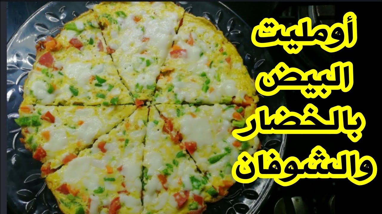 “وجبة صحية ومشبعة” .. طريقة عمل أومليت الشوفان بمكونات بسيطة ومتوفره