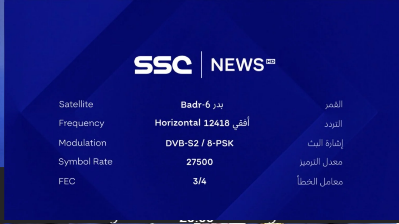تابع أبرز البطولات الرياضية بجودة عالية.. تردد قنوات SSC السعودية 2024