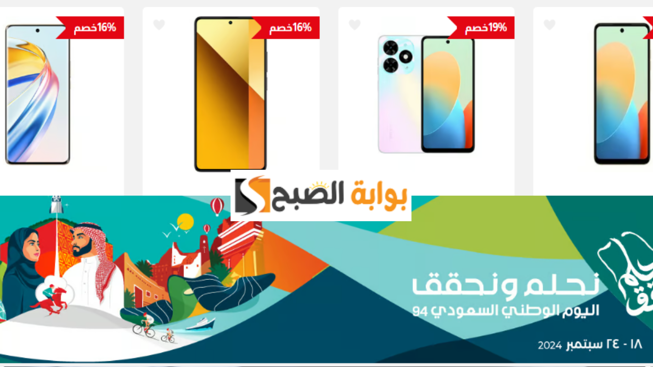 بخصومات كبيرة.. عروض لولو السعودية بمناسبة اليوم الوطني على أحدث الجوالات