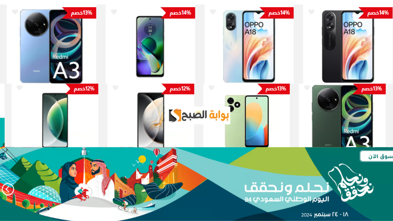احتفل باليوم الوطني مع عروض لولو السعودية المذهلة على الجوالات ..خصومات ضخمة وأسعار لا تقاوم على أحدث الأجهزة