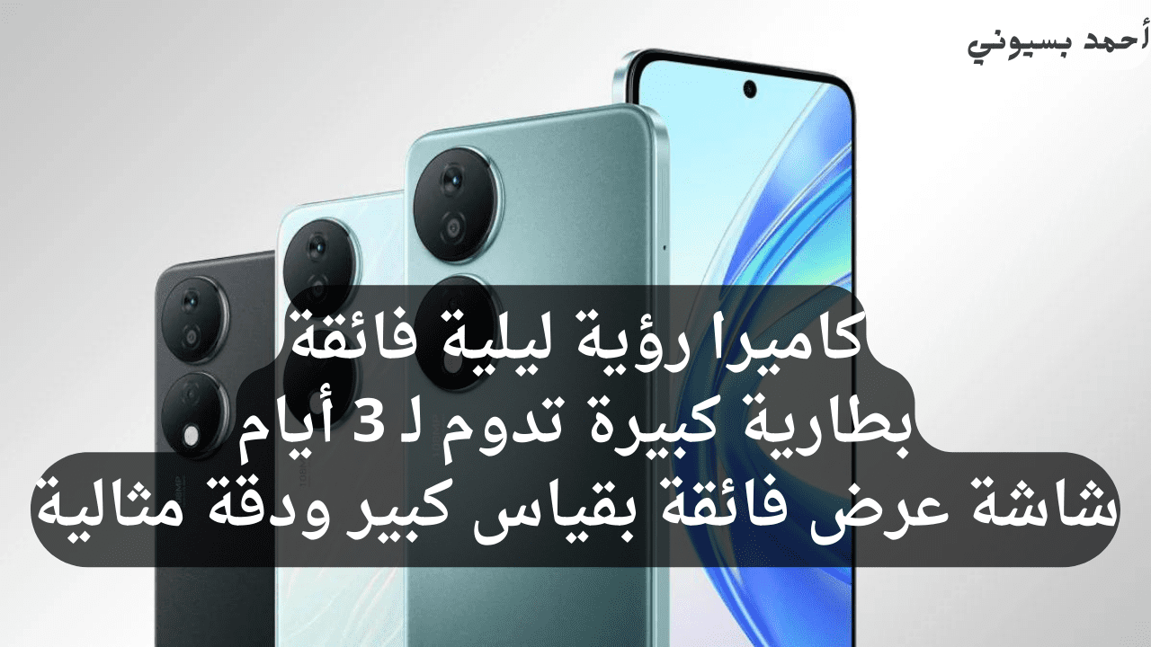 ببطارية عملاقة 6000 مللي أمبير.. سعر ومواصفات هاتف هونر أكس 7 بي بكاميرا 108MP خرافية