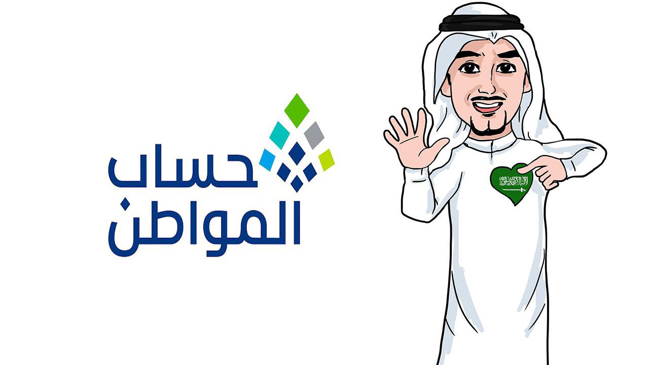 إيداع حساب المواطن لجميع المستفيدين 3.4 مليار ريال للدفعة 82 وأسباب إيقاف الدعم عنك