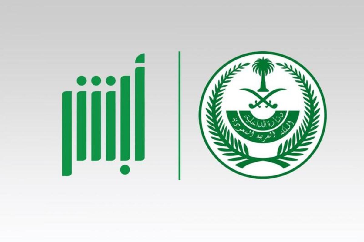 منصة أبشر توضح كيفية تغيير المستوى التعليمي عبر المنصة بكل سهولة