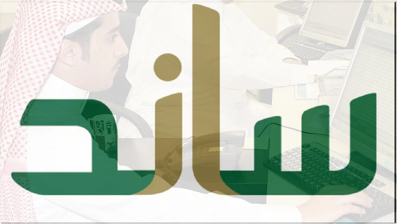 رابط وخطوات التقديم على دعم ساند بشكل إلكتروني 2024