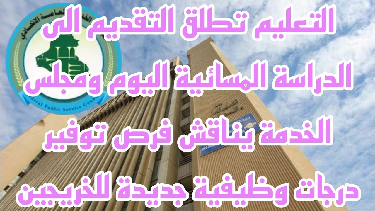 سجل اسمك الآن.. خطوات التسجيل في استمارة التقديم في الدراسة المسائية في الجامعات العراقية 2024 – 2025 والشروط المطلوبة