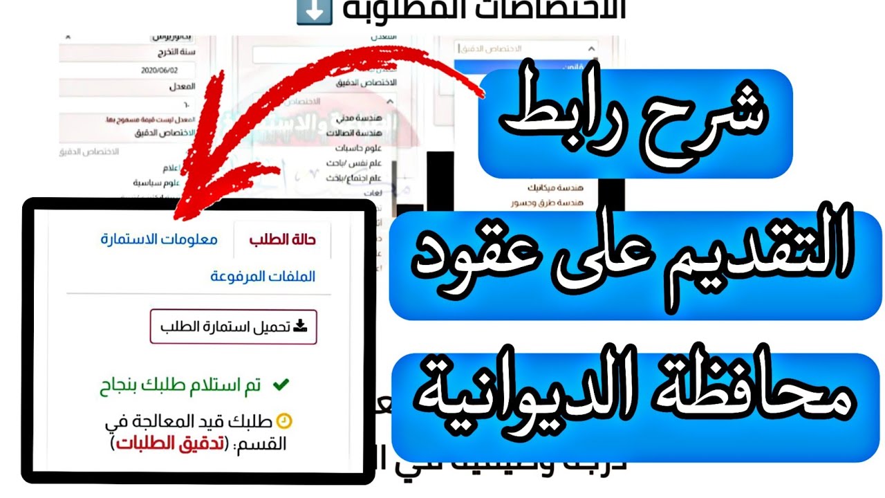 رسمياً.. رابط تسجيل استمارة تعيينات محافظة الديوانية العراقية 2024 وشروط القبول من خلال بوابة أور ur.gov.iq