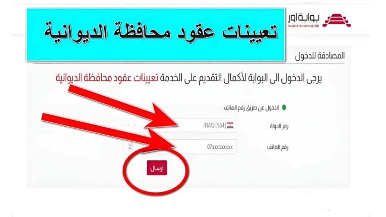 “قدم الآن”.. لينك استمارة تعيينات محافظة الديوانية العراقية 2024