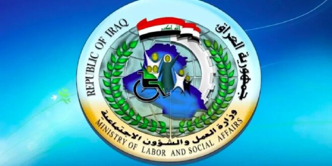 طريقة الاستعلام عن اسماء المشمولين بالرعاية الاجتماعية في العراق 2024 وشروط استحقاق الدعم للمواطنين