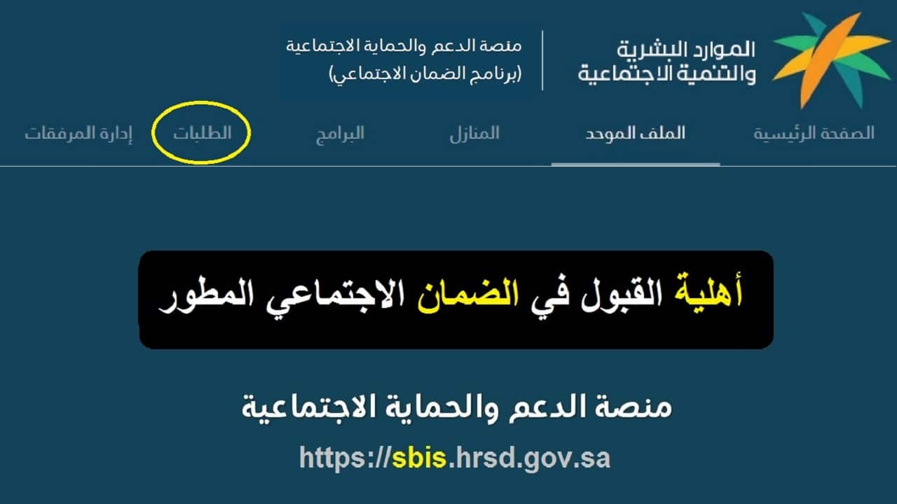 إعلان نتائج اهلية الضمان المطور في المملكة العربية السعودية