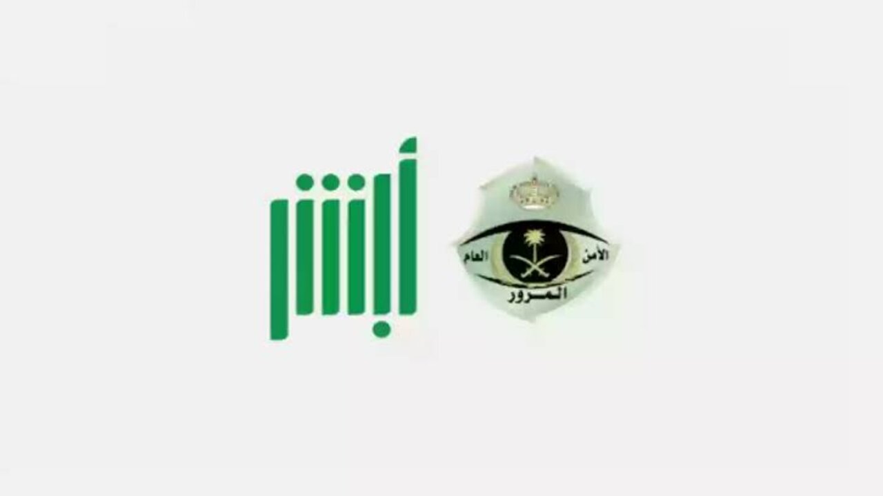 “خطوة بخطوة” .. كيفية الاستعلام عن المخالفات المرورية برقم الهوية وشروط الاعتراض