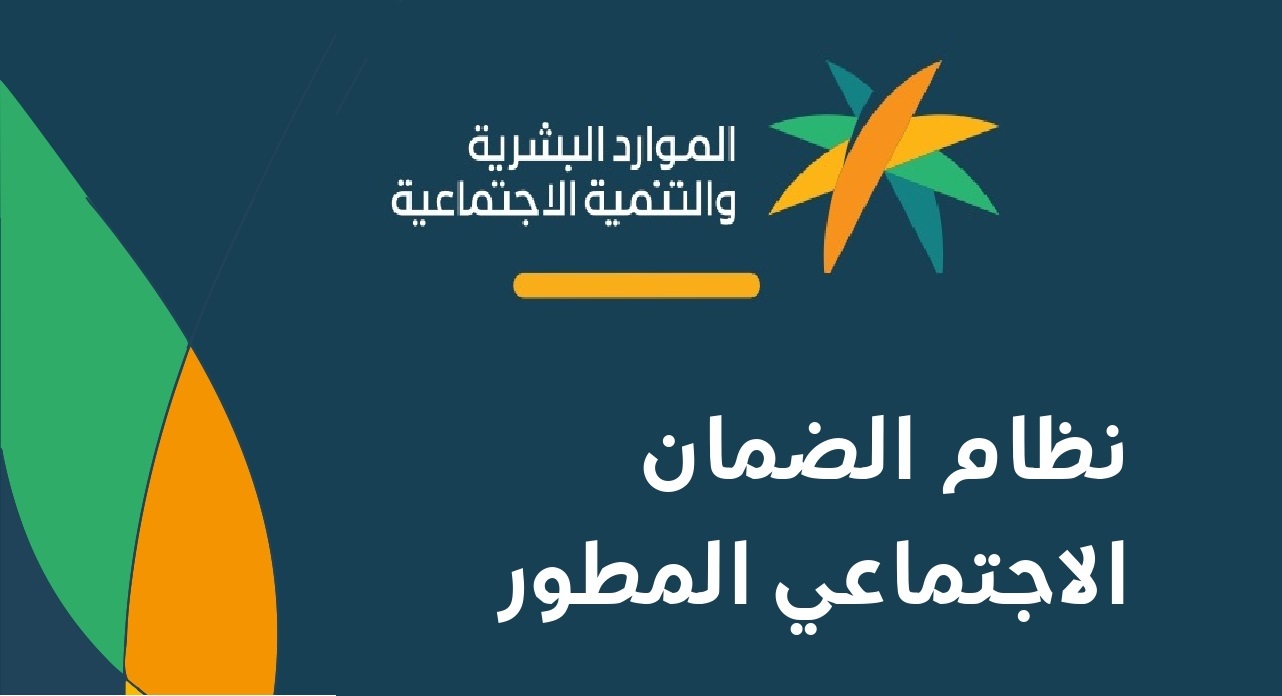 التسجيل الدخول إلى الضمان المطور عبر نفاذ وما شروط الاستفادة 1446