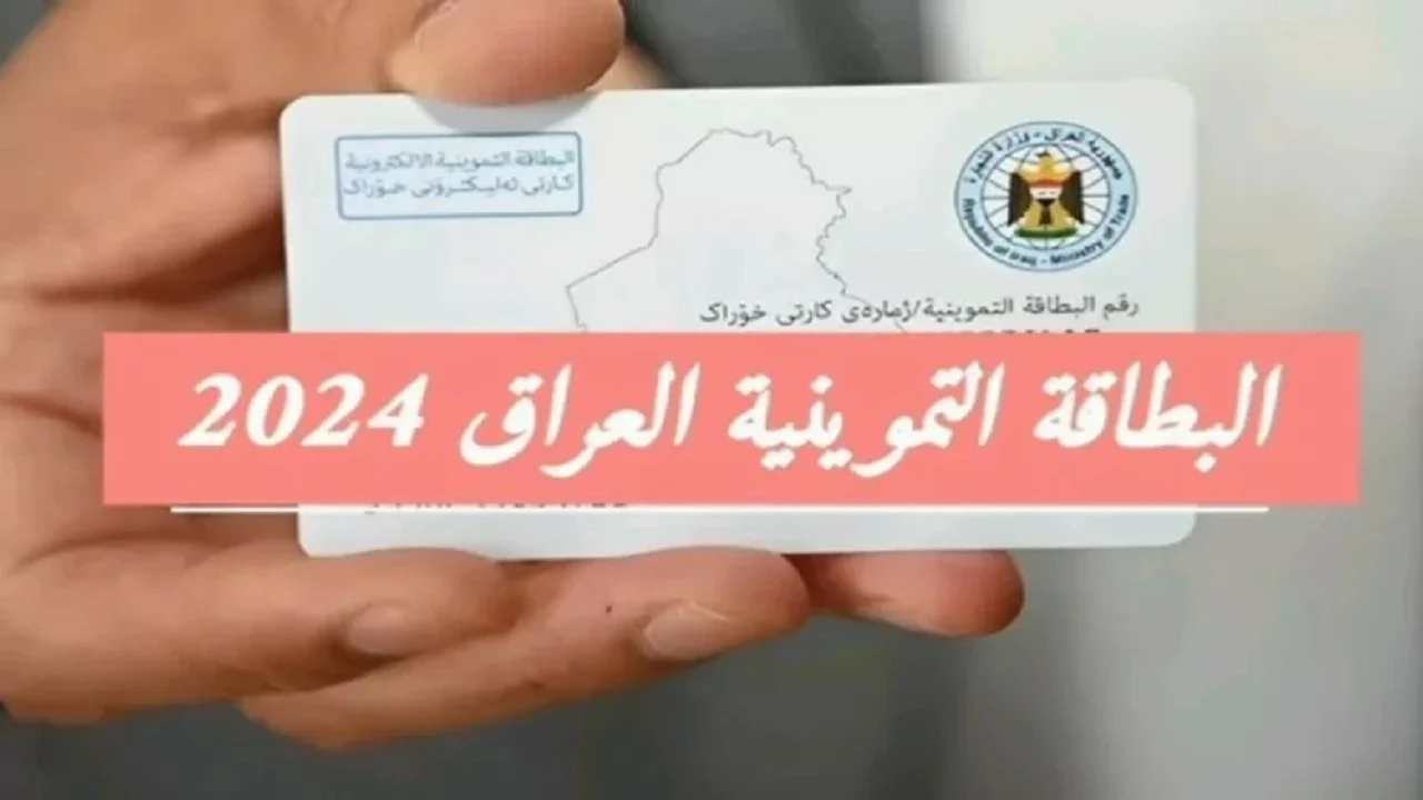 “سجل طفلك واستفيد”.. خطوات تسجيل طفل في البطاقة التموينية بالعراق 2024