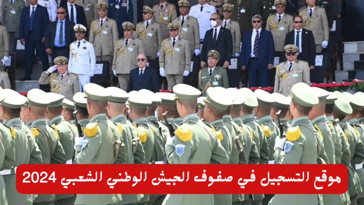 “اغتنم الفرصة وسجل”.. شروط التسجيل في الجيش الوطني الجزائري 2024 والمستندات المطلوبة