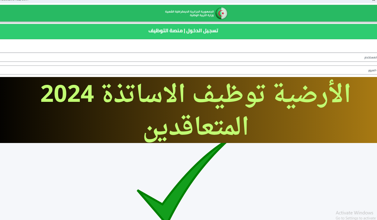 “تحضيرا للدخول المدرسي”.. التربية الوطنية توفر رابط التسجيل في منصة توظيف الأساتذة المتقاعدين لعــام 2024 والتخصصات المطلوبة