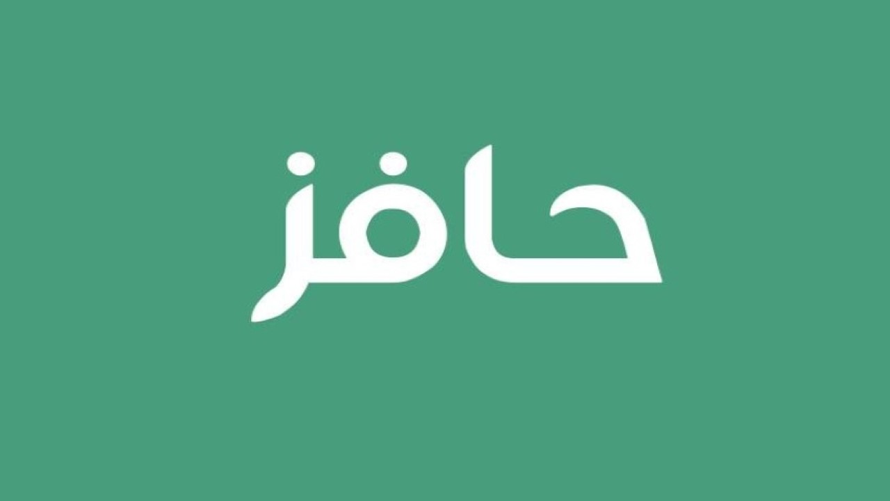التسجيل في برنامج حافز الجديد للبحث عن فرص العمل 2024